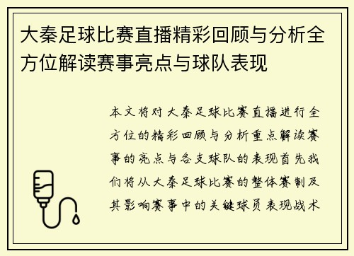 大秦足球比赛直播精彩回顾与分析全方位解读赛事亮点与球队表现